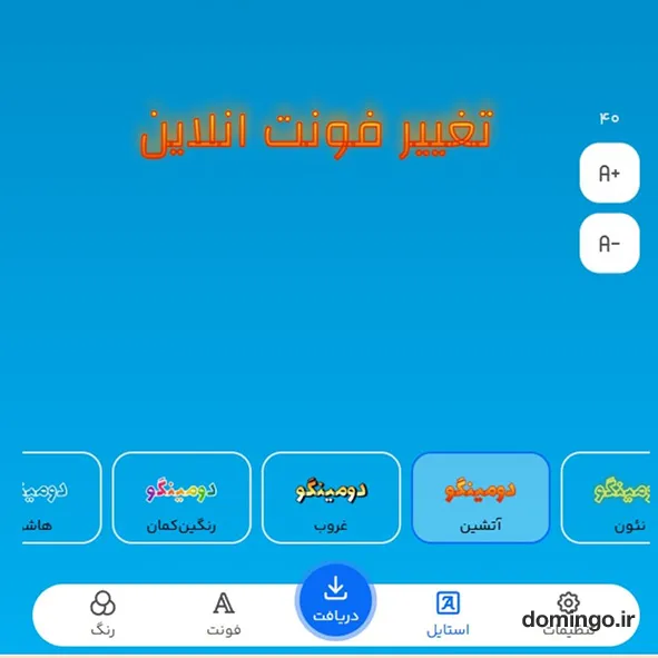 تغییر فونت انلاین